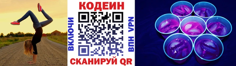 Кодеин Purple Drank  Муром 